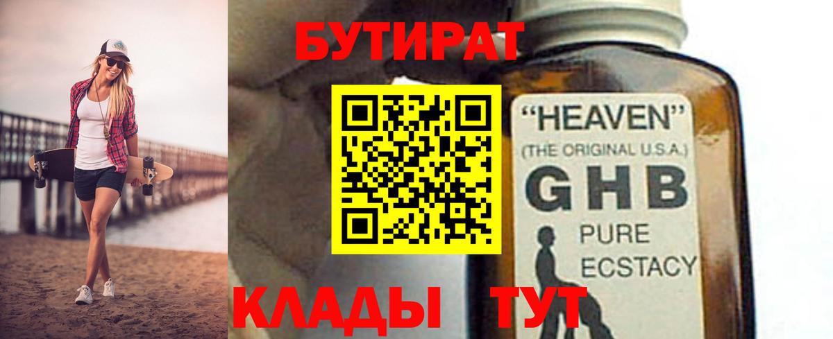 Бутират бутандиол Корсаков