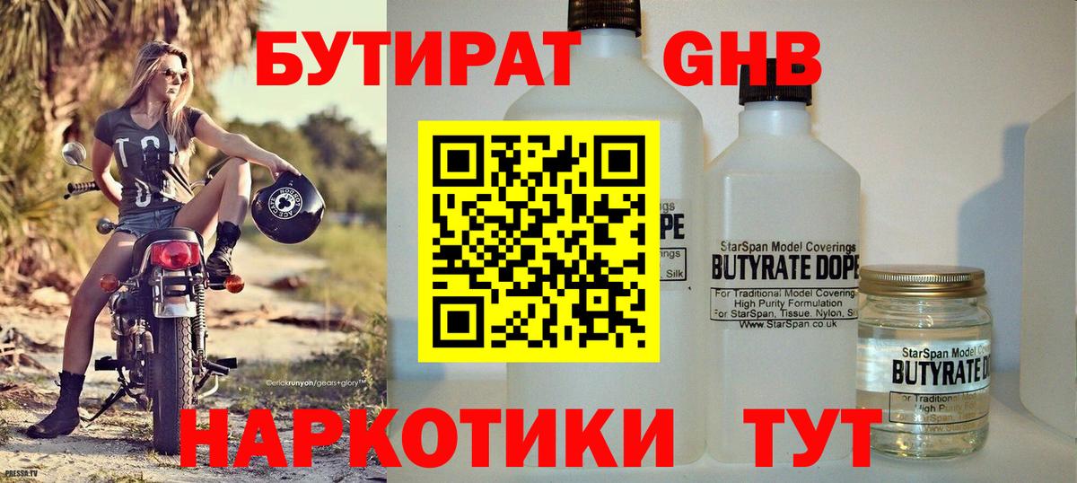 БУТИРАТ 99%  Вход с VPN  Корсаков 