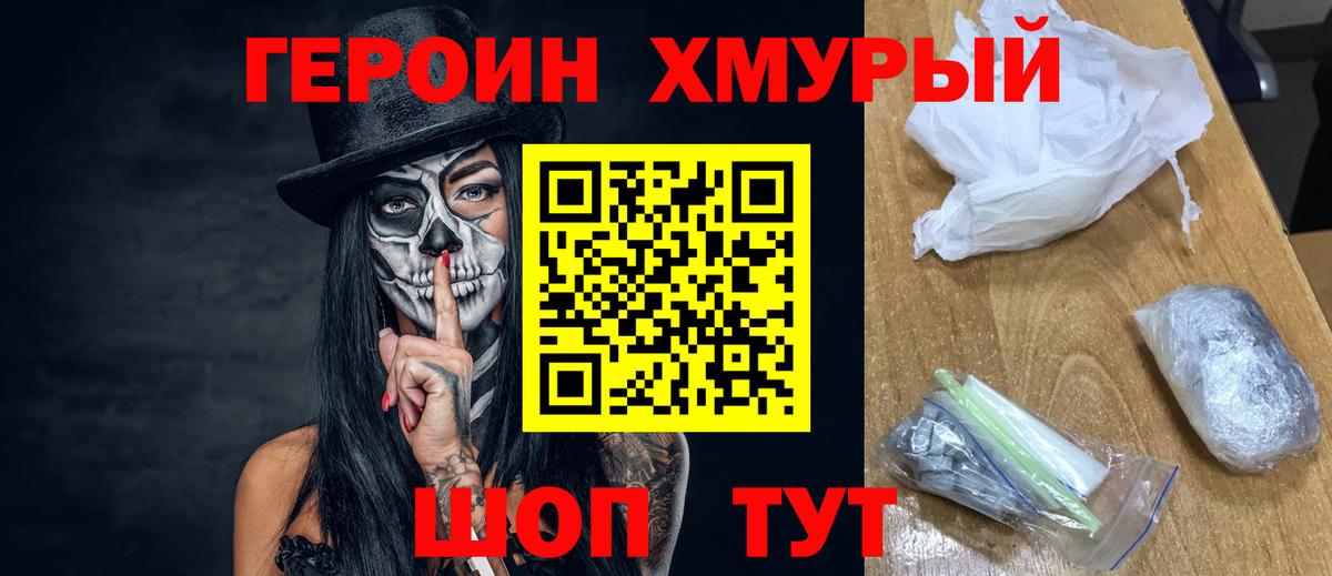 Героин белый Корсаков