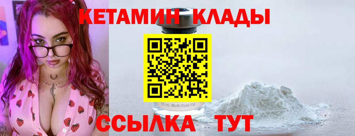 Кетамин ketamine  Вход с VPN  Корсаков 