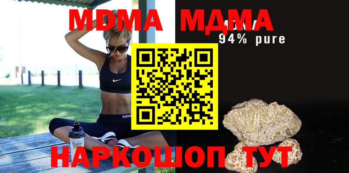 MDMA  МДМА crystal  Корсаков  Вход с VPN  МДМА Molly 